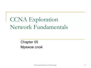 ccna exploration network fundamentals