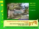 עלון אלקטרוני לענייני תיירות חקלאית* וכפרית מופק ע"י משרד החקלאות ופיתוח הכפר, הרשות לתכנון ושה"מ - slide 1