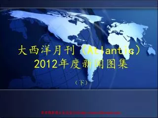 atlantic 2012