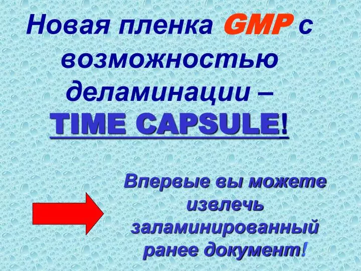 gmp time capsule