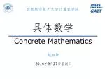 具体数学 Concrete Mathematics - slide 1
