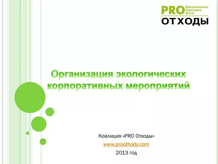 pro www proothody com 2013