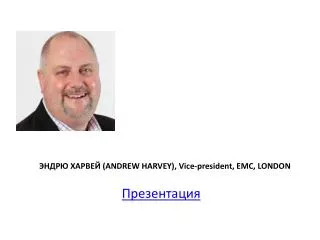 ????? ?????? ( ANDREW HARVEY), Vice-president , EMC, LONDON