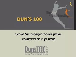 dun s 100