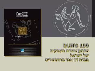 dun s 100