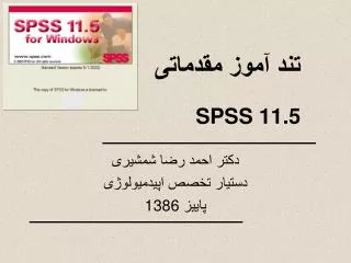 spss 11 5