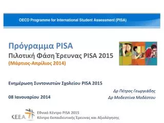 pisa pisa 2015 2014
