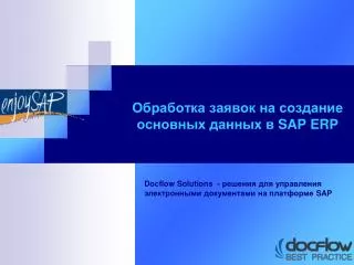 sap erp