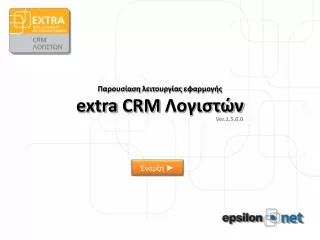 extra crm