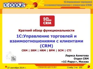 crm 1c
