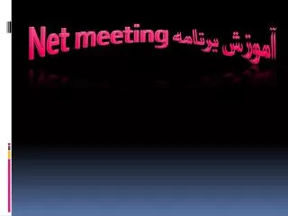net meeting