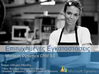 microsoft dynamics crm 3 0