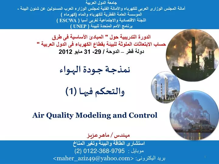 1 air quality modeling and control