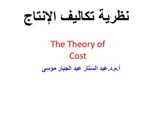 the theory of cost