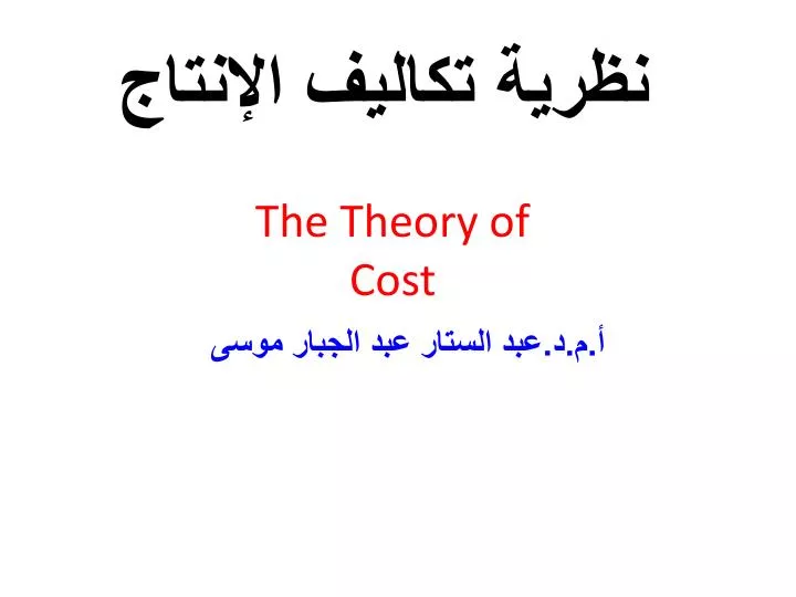 the theory of cost