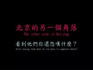 ???????? The other side of Beijing