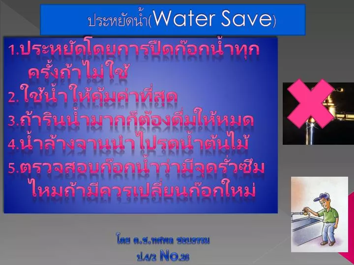 water save