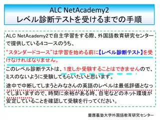 alc netacademy2