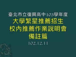 103 102 12 11