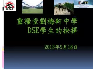 dse 2013 9 18