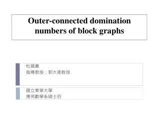 Outer-connected domination numbers of block graphs