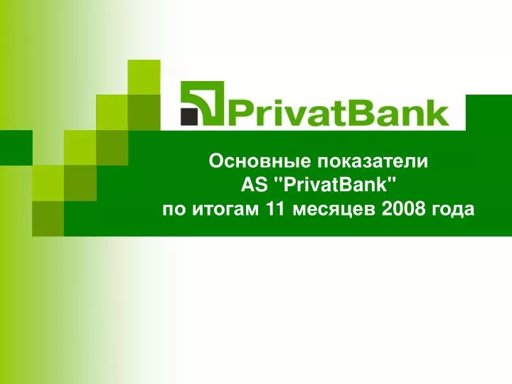 as privatbank 1 1 2008