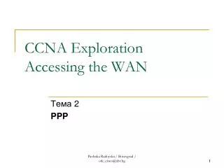 CCNA Exploration Accessing the WAN