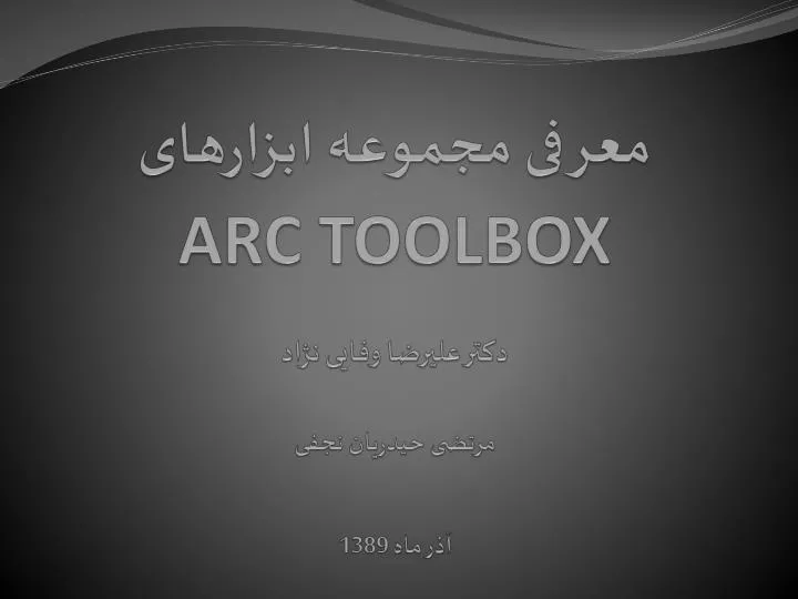 arc toolbox