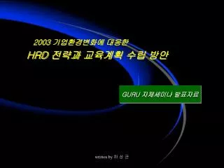 2003 hrd