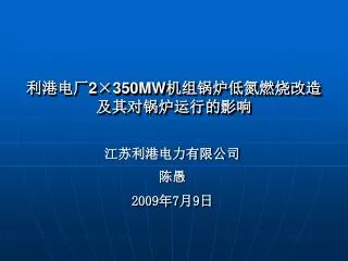 2 350mw