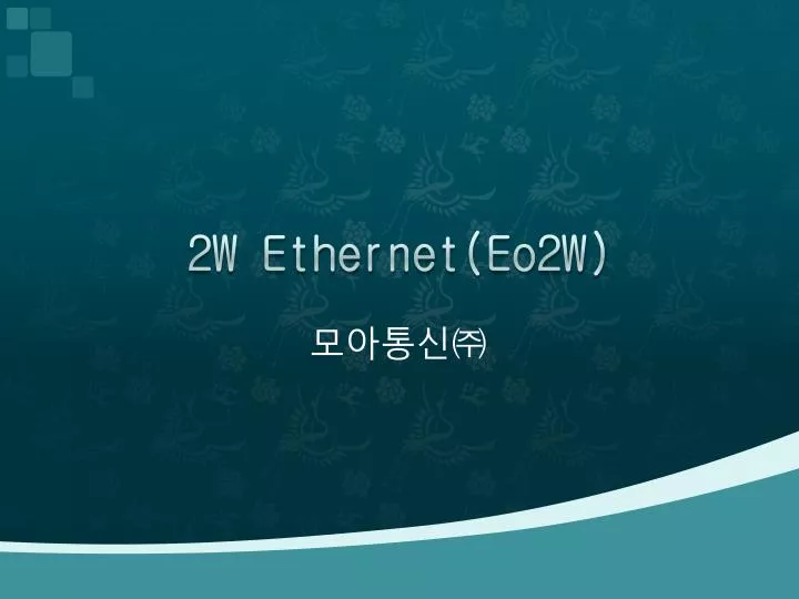 2w ethernet eo2w