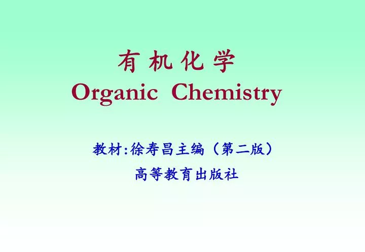 organic chemistry