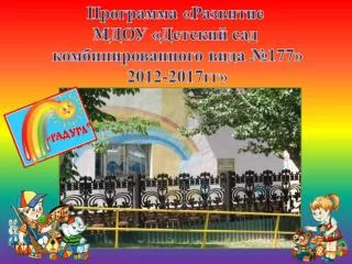 177 2012 2017