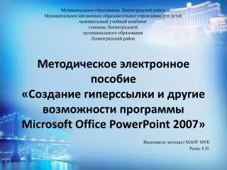 microsoft office powerpoint 2007
