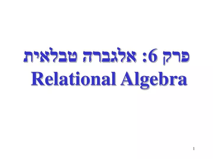 6 relational algebra
