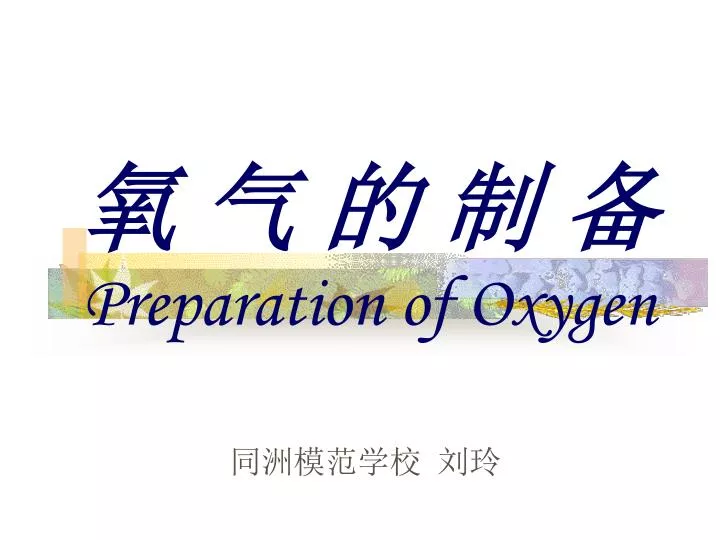 preparation of oxygen