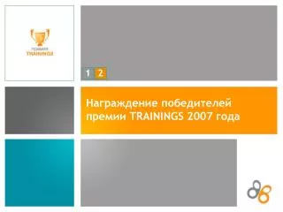 trainings 2007