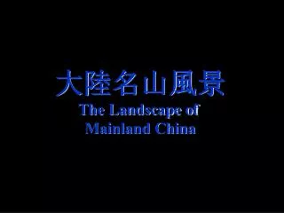 ?????? The Landscape of Mainland China