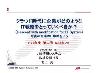 it descent with modification for it system it