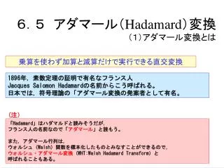 hadamard