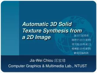 Automatic 3D Solid Texture Synthesis from a 2D Image