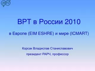 2010 eim eshre icmart