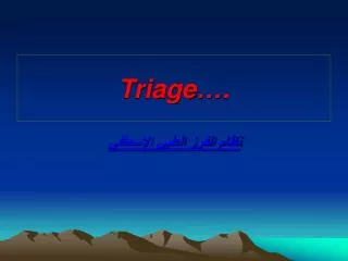 triage