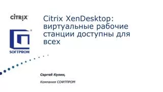 citrix xendesktop
