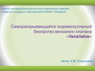 c venavalve