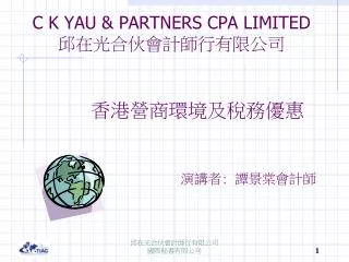 c k yau partners cpa limited
