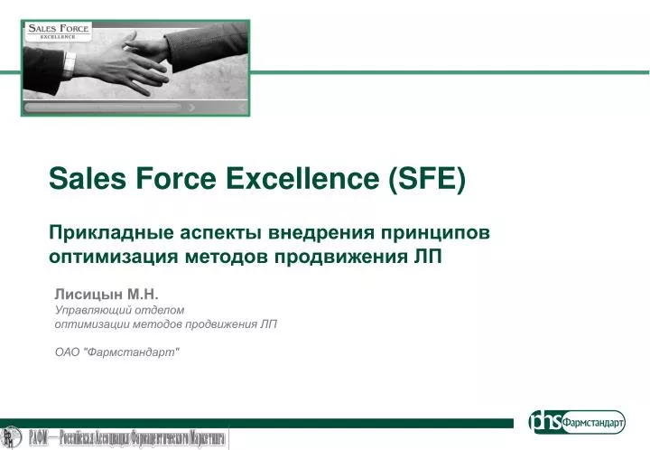 sales force excellence sfe