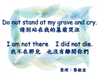 do not stand at my grave and cry i am not there i did not die