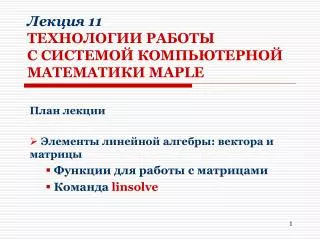 1 1 maple