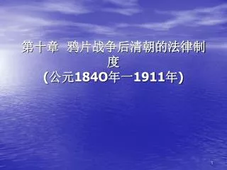 184o 1911